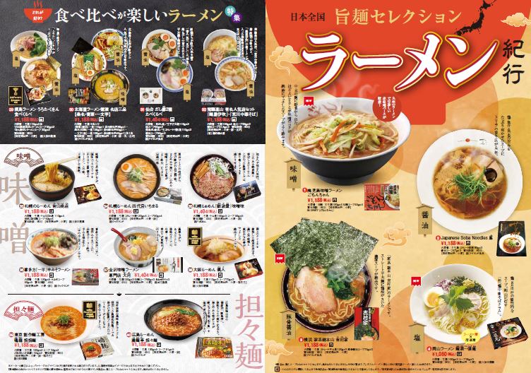 あっせん】「日本全国ラーメン紀行」のご案内 | 富士宮市勤労者