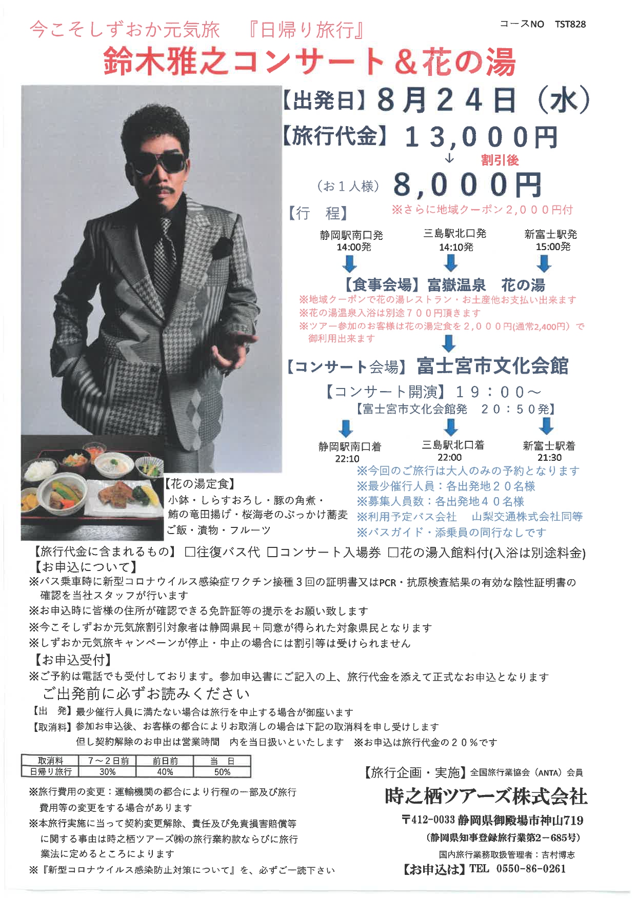 鈴木雅之 ライブチケット2枚 静岡市民文化会館 7月3日 18：00